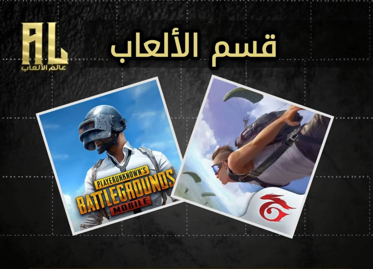 قسم العاب
