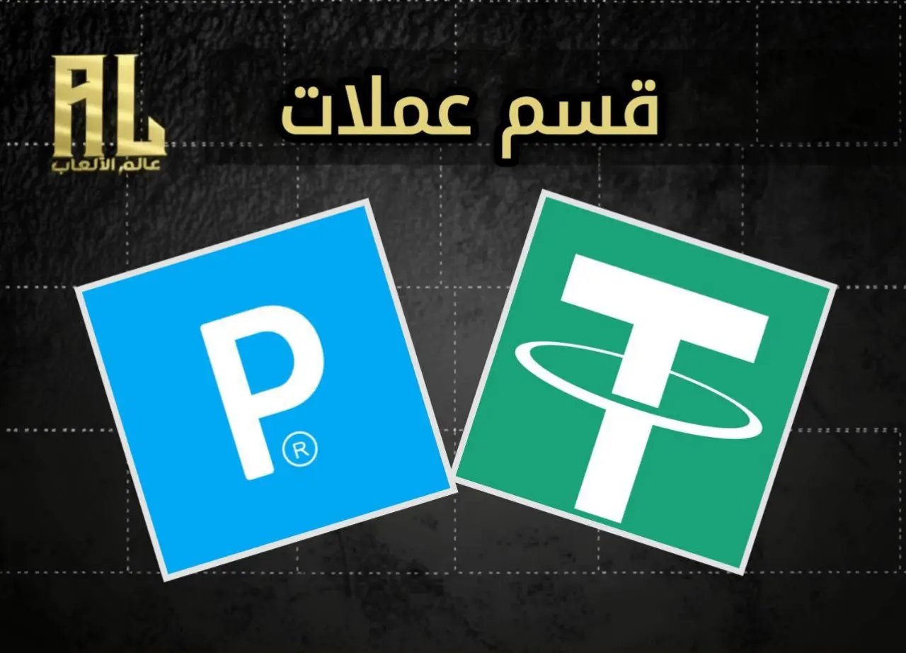 قسم عملات