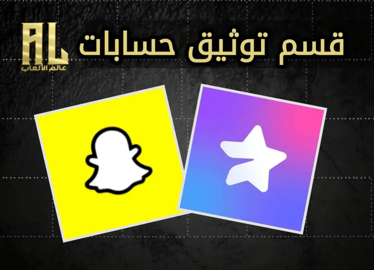 توثيق حسابات