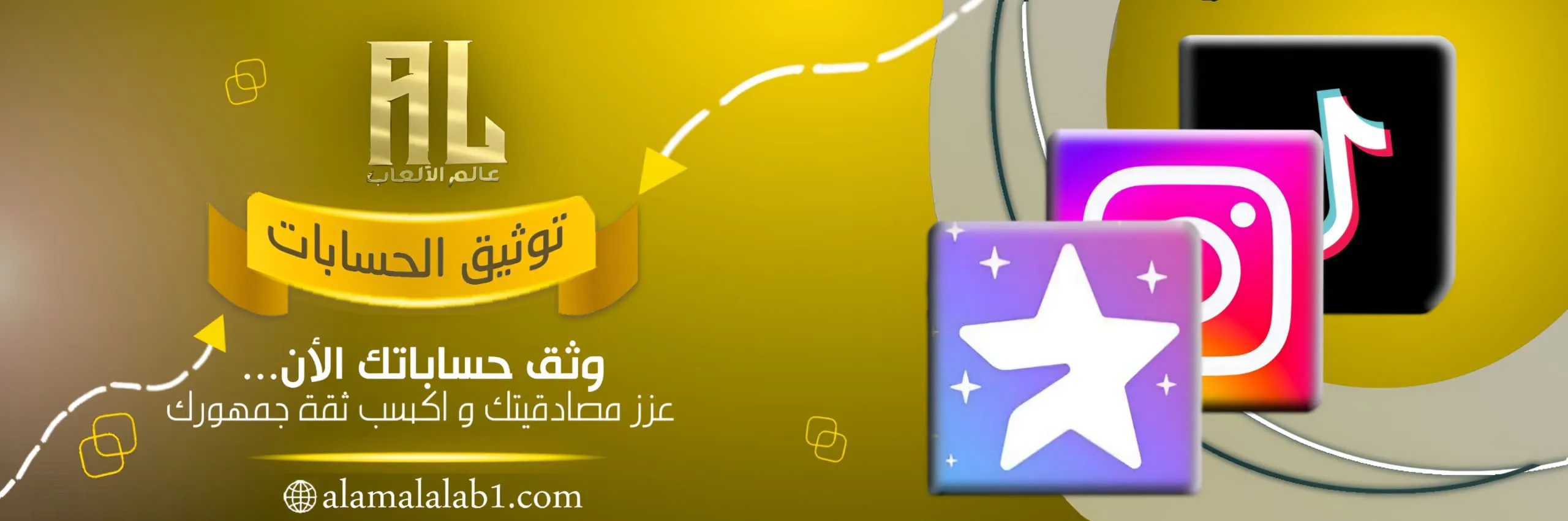 توثيق حسابات