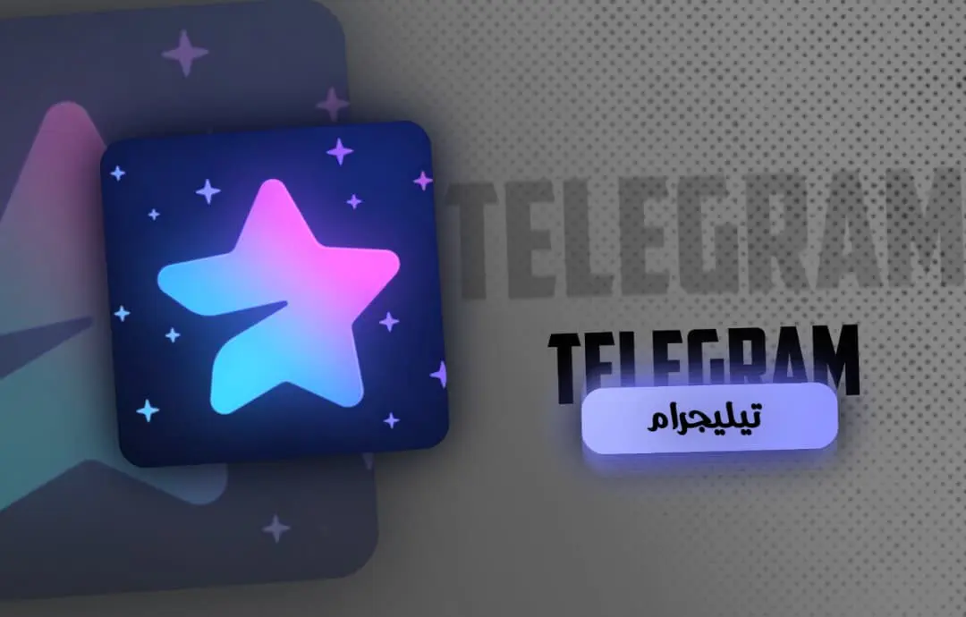 تيلجرام مميز 3 شهور 
